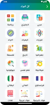 Thanawy online android App screenshot 0