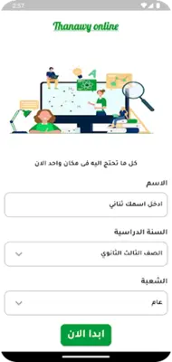 Thanawy online android App screenshot 9