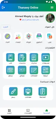 Thanawy online android App screenshot 10