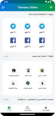 Thanawy online android App screenshot 2