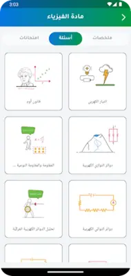 Thanawy online android App screenshot 4