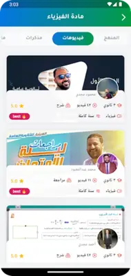 Thanawy online android App screenshot 5