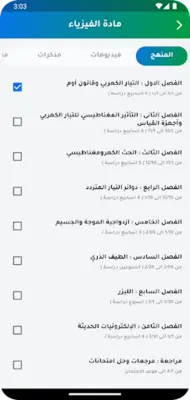 Thanawy online android App screenshot 6