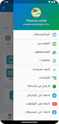 Thanawy online android App screenshot 7