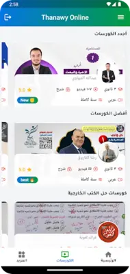 Thanawy online android App screenshot 8